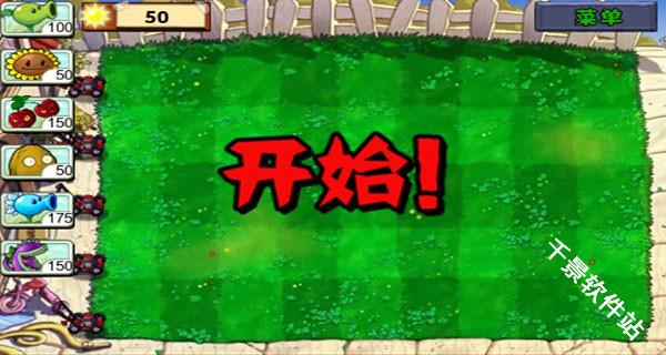 植物大战僵尸1