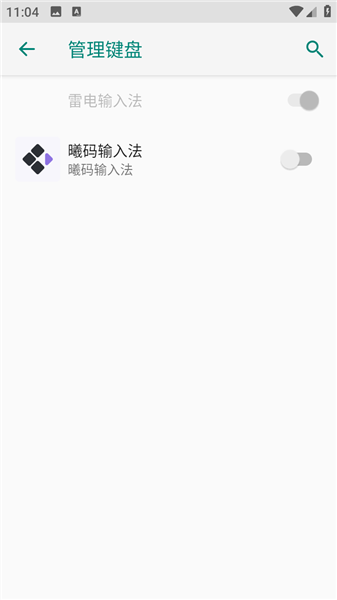 曦码输入法截图2