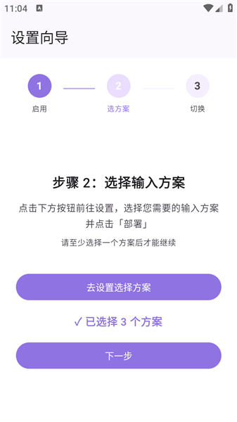 曦码输入法截图4