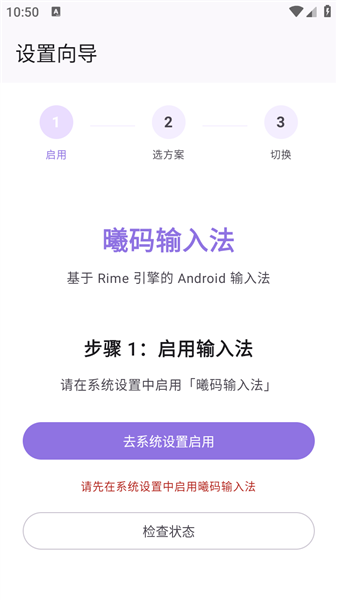 曦码输入法截图1