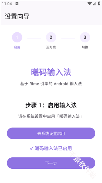 曦码输入法