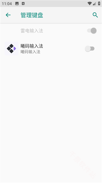 曦码输入法