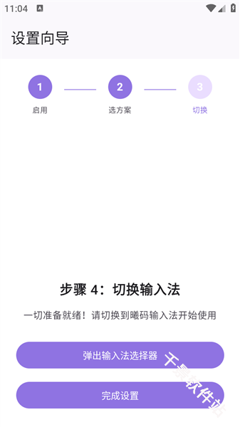曦码输入法