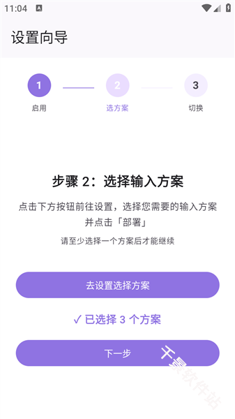 曦码输入法