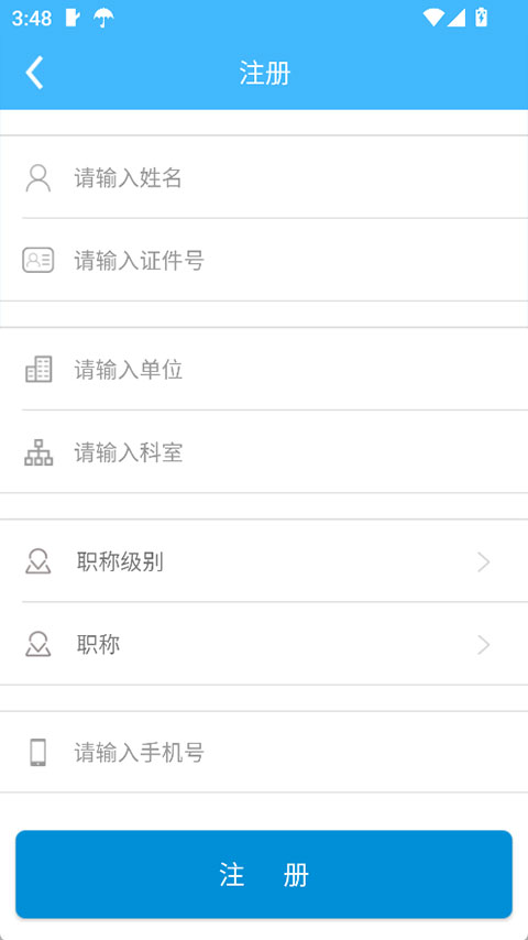 继教通截图4