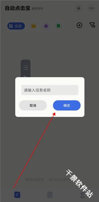 自动点击宝
