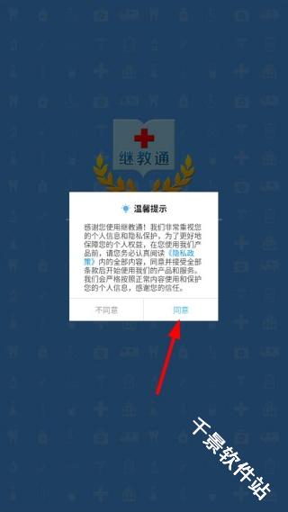 继教通