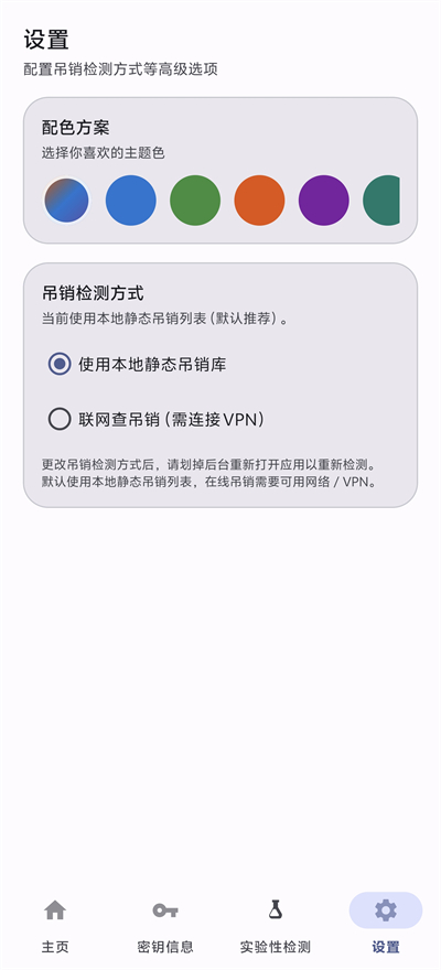 春秋NativeCheck截图2