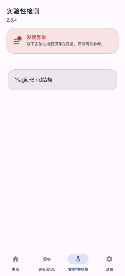 春秋NativeCheck截图1