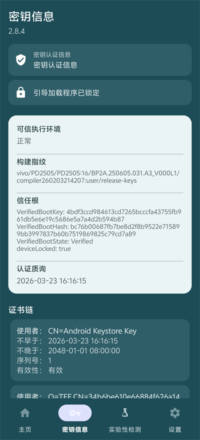 春秋NativeCheck截图3