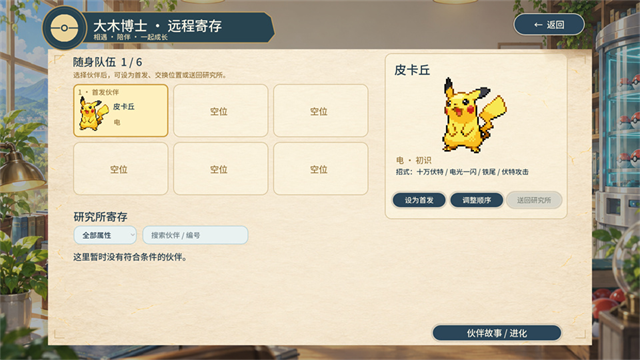 宝可梦羁绊之旅截图5