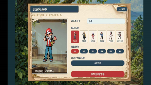 宝可梦羁绊之旅截图4