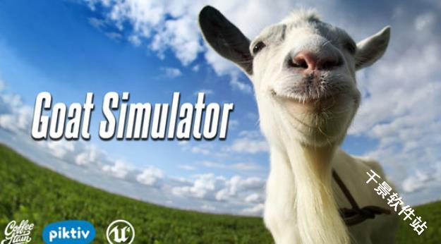 模拟山羊收获日