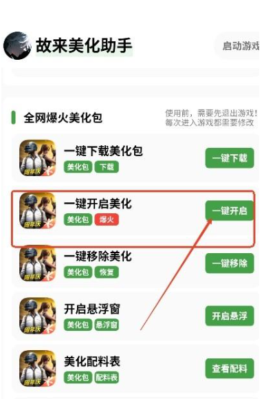 故来美化助手截图2
