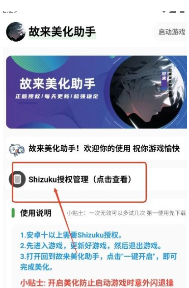 故来美化助手截图3