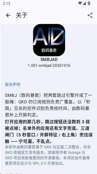 SMBJAD跳广告截图1