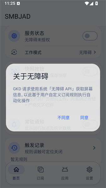 SMBJAD跳广告截图4