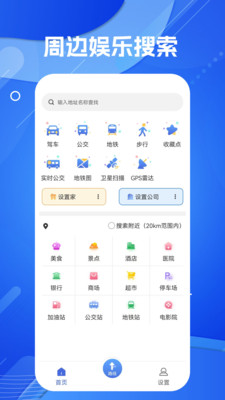 回家导航截图5