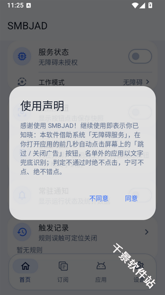 SMBJAD跳广告