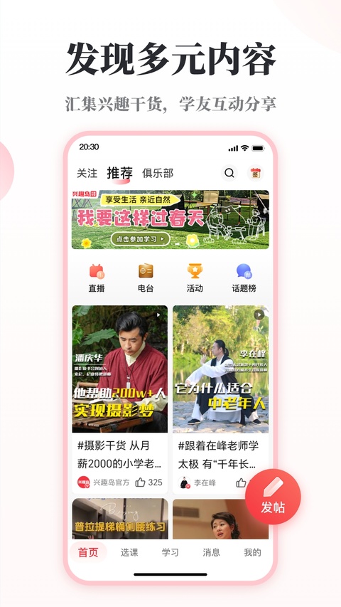 兴趣岛截图4