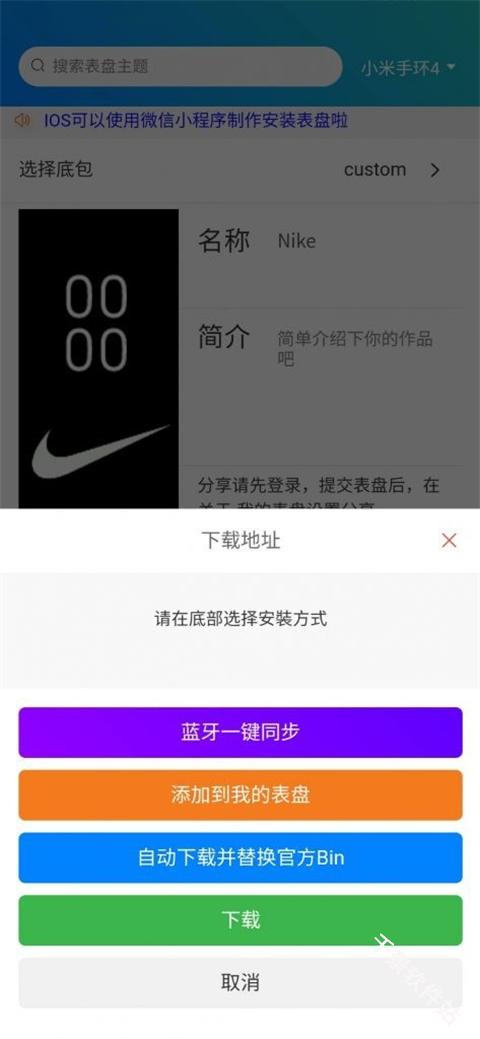 小米手环表盘自定义工具