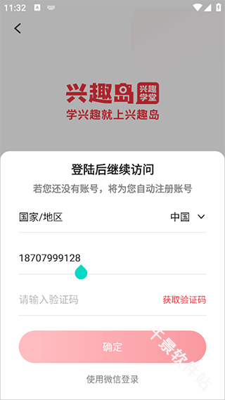 兴趣岛