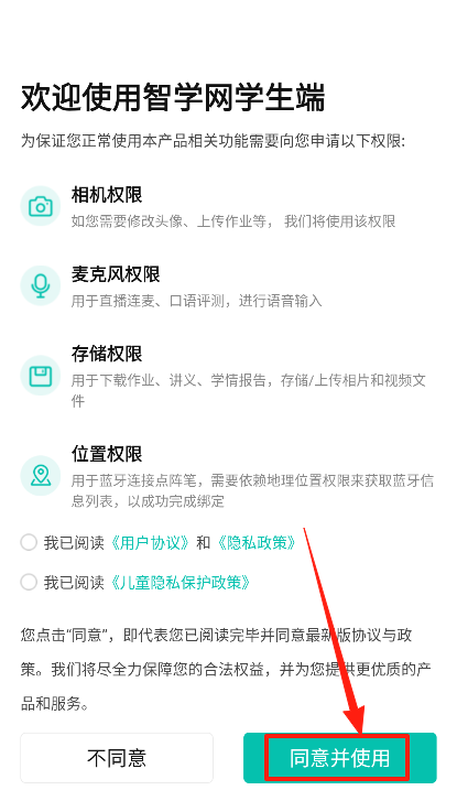 智学网学生端截图1