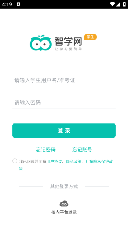 智学网学生端截图2