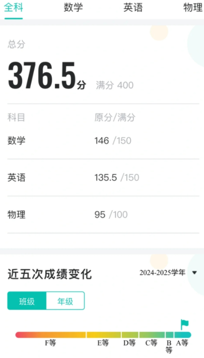 智学网学生端截图3