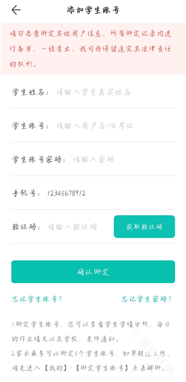 智学网学生端