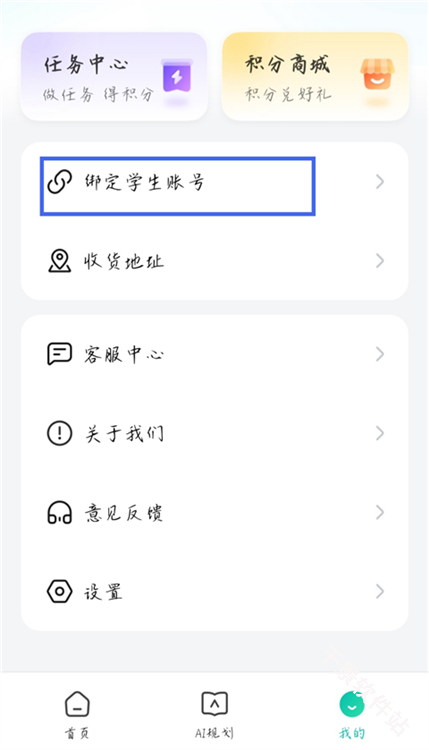 智学网学生端