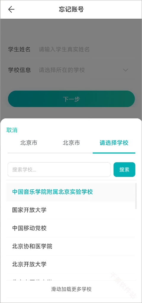 智学网学生端