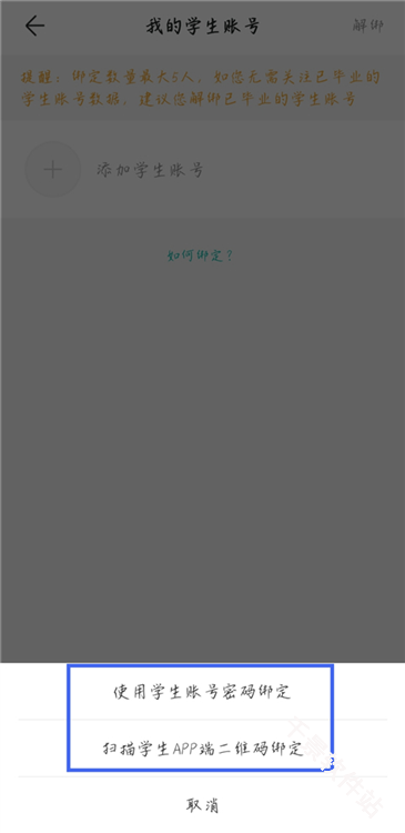 智学网学生端