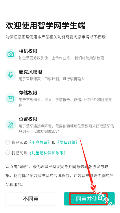 智学网学生端