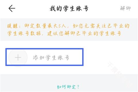 智学网学生端