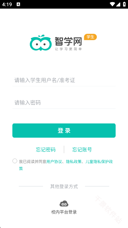 智学网学生端