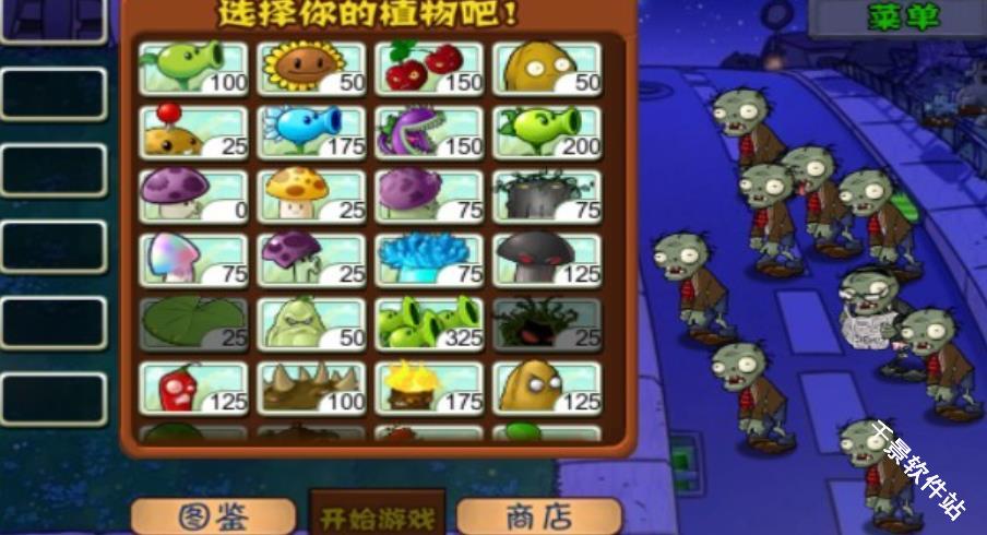 植物大战僵尸手表版