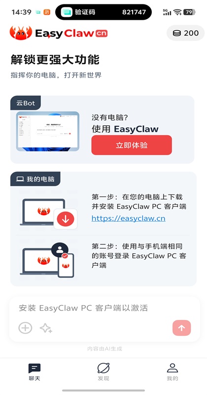 EasyClaw
