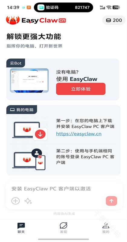 EasyClaw