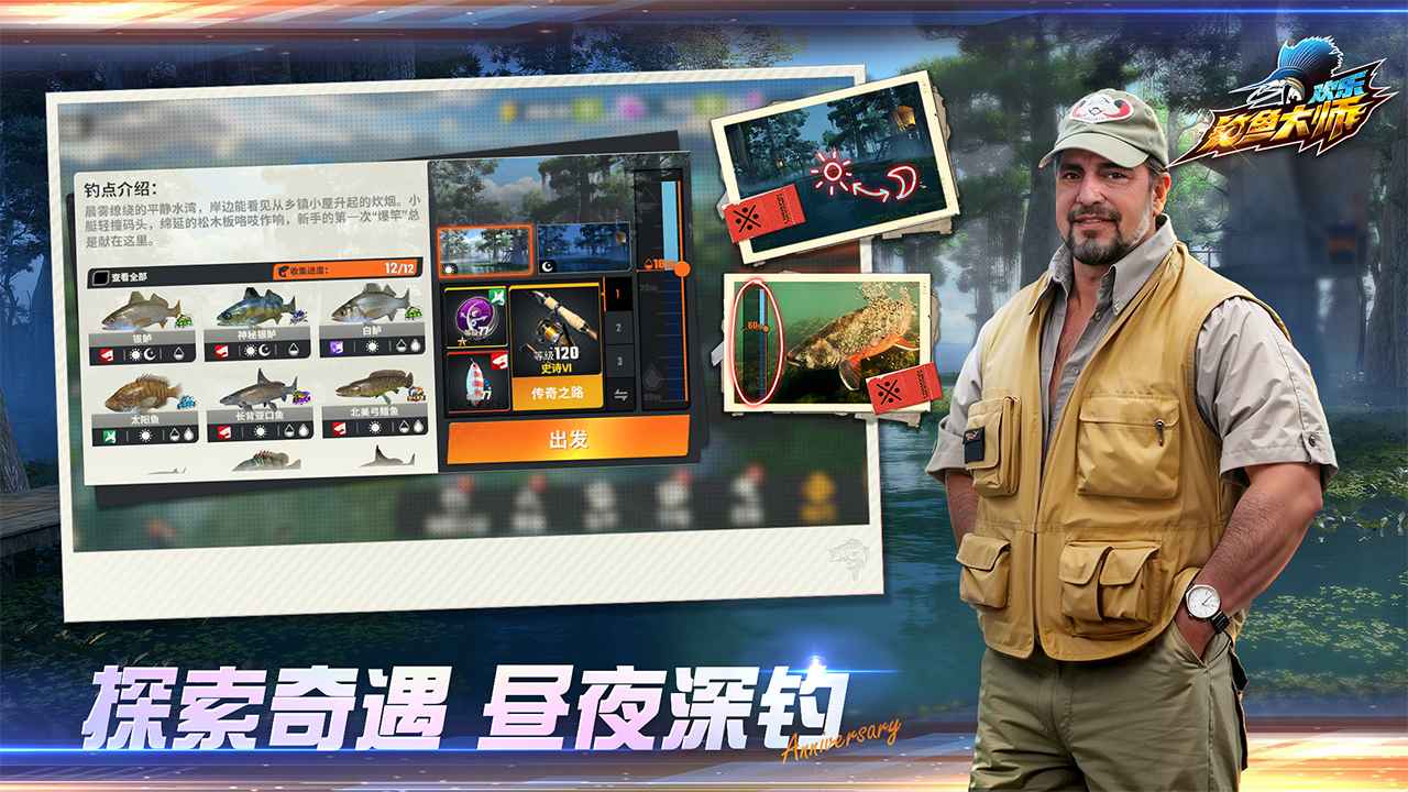 欢乐钓鱼大师陀螺仪版