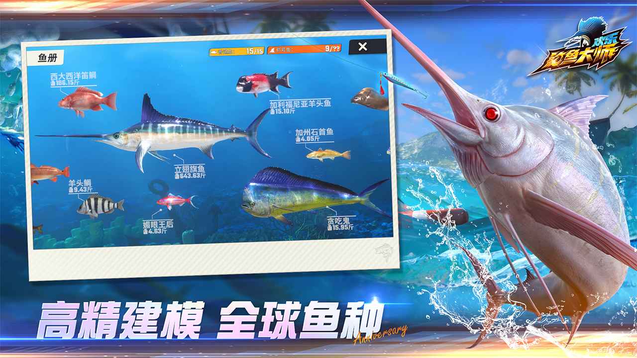 欢乐钓鱼大师陀螺仪版