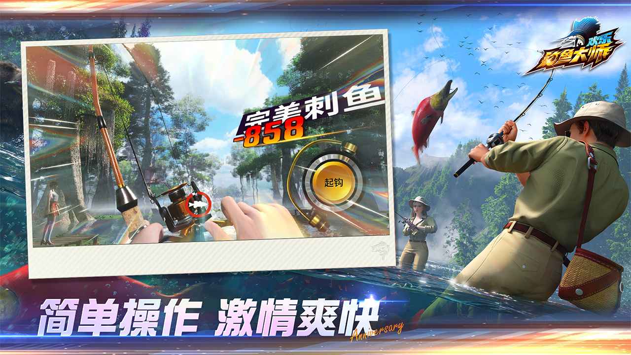 欢乐钓鱼大师陀螺仪版
