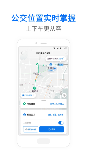 车来了公交大字版截图2