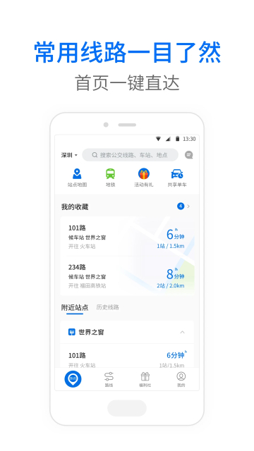 车来了公交大字版截图5