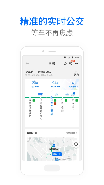车来了公交大字版截图1