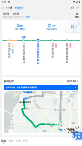 车来了公交大字版