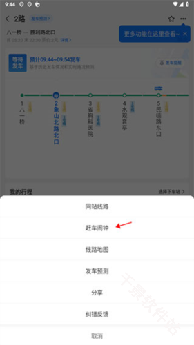 车来了公交大字版