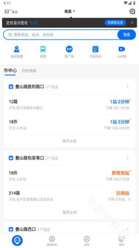 车来了公交大字版