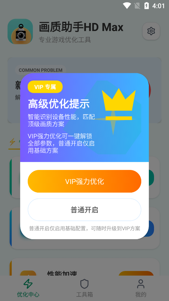 画质助手HDmax截图2