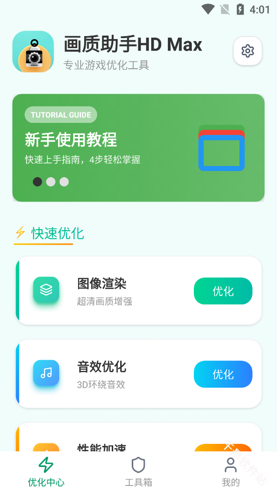 画质助手HDmax